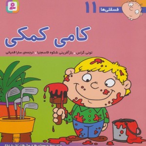 کامی کمکی نشر قدیانی