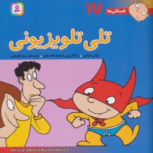 تلی تلویزیونی