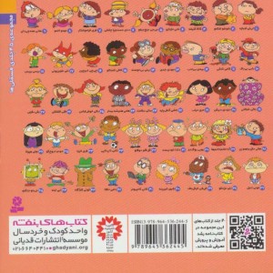 کتاب فسقلی ها 1 لی لی لجبازه قطع جیبی