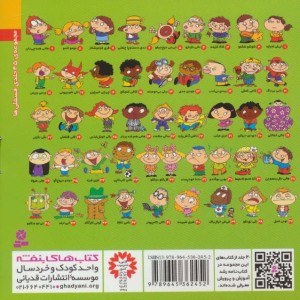 کتاب فسقلی ها 2 شوشو شکمو قطع جیبی
