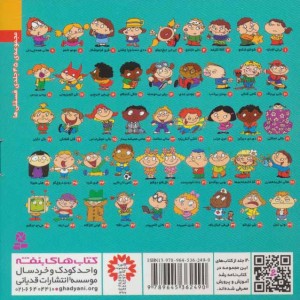 کتاب فسقلی ها 6 ددی دست و پا چلفتی قطع جیبی