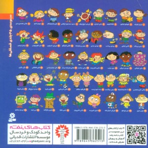 کتاب فسقلی ها 8 مومو اخمو قطع جیبی