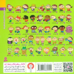 کتاب فسقلی ها 12 بیدی بی ادب قطع جیبی