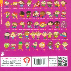 کتاب فسقلی ها 13 جودی جدی قطع جیبی