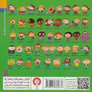 کتاب فسقلی ها 20 دی دی دیر کن قطع جیبی