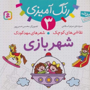رنگ آمیزی 3