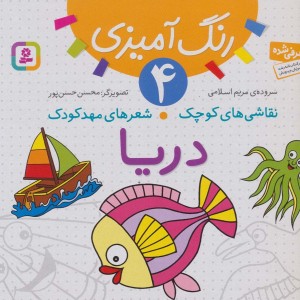 رنگ آمیزی 4