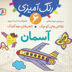 رنگ آمیزی 6