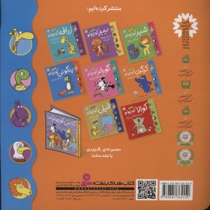 کتاب کلاس کوچولوها 4