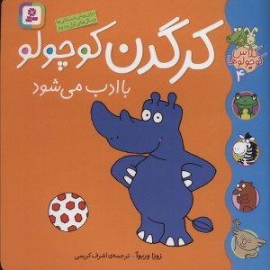 کتاب کلاس کوچولوها 4