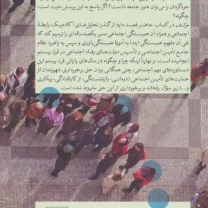 جامعه شناسی رابطه اجتماعی