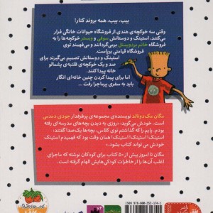 استینک و سفر پرماجرا با خوکچه های هندی - مگان مک دونالد