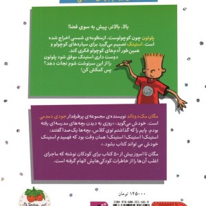 استینک ابرقهرمان منظومه ی شمسی