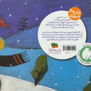 احمد آقا - مهدی حجوانی