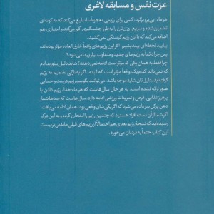 لاغر درون ما
