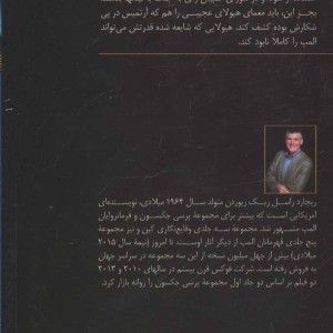 کتاب پرسی جکسون و فرمانروایان المپ 3