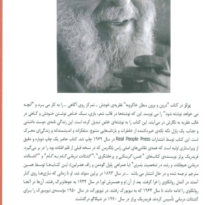 کتاب درون و برون سطل خاکروبه