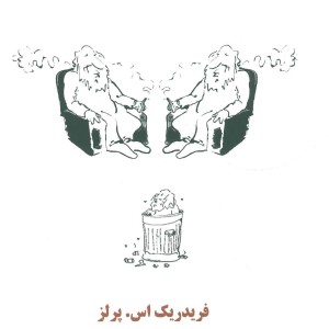 کتاب درون و برون سطل خاکروبه