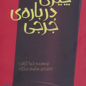 چیزی درباره جرجی