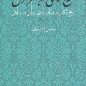 تشیع امامی در بستر تحول