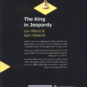 شاه در خطر