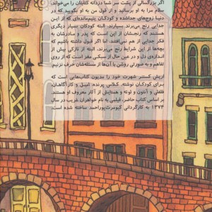 لوته و همتایش