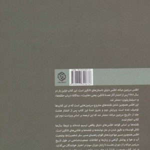 کتاب اطلس سرزمین میانه