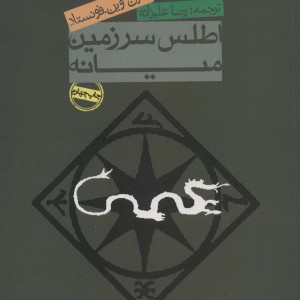 کتاب اطلس سرزمین میانه