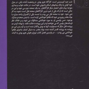 کتاب یخ سیاه