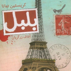 کتاب بلبل نشر تندیس