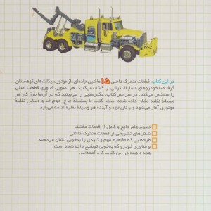 کتاب خودروها و دوچرخه ها چگونه کار می کنند؟
