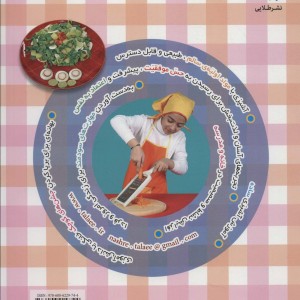 زنگ آشپزی نشر طلایی