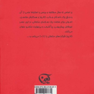 تعالی مبتنی بر انتخاب صحیح