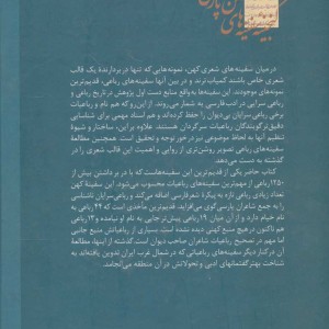 کتاب گنجینه سفینه های کهن پارسی