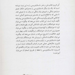 فن و هنر داستان نویسی
