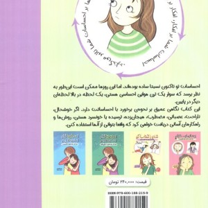 احساسات دخترانه