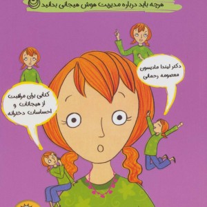 احساسات دخترانه