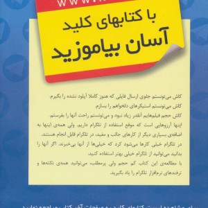 کلید ترفندهای تلگرام