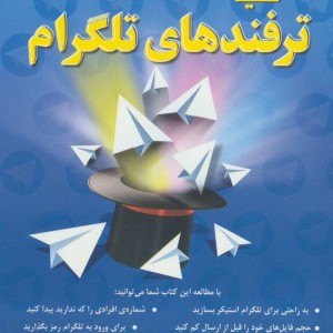 کلید ترفندهای تلگرام