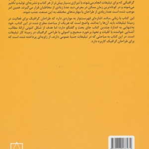 کتاب طراحی گرافیگ برای تبلیغات