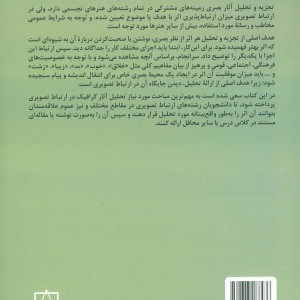 کتاب تجزیه و تحلیل آثار گرافیک