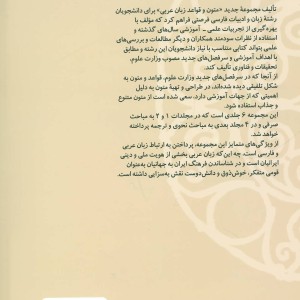 متون و قواعد زبان عربی 1