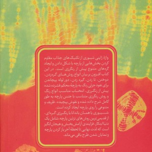 شیبوری