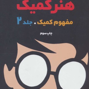هنر کمیک 2