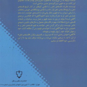 آشنایی با فلسفه ذهن