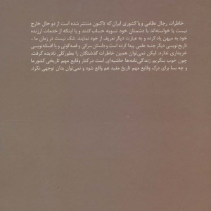مروری بر تاریخ دیپلماسی نوین ایران