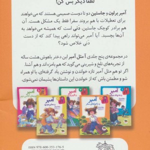 آمبر و ماجراهای سفر - پائولا دانزیگر