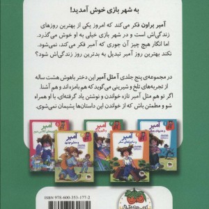آمبر و شهربازی - پائولا دانزیگر