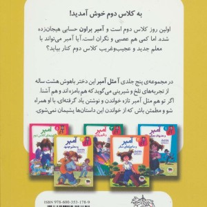 آمبر و معلم جدید - پائولا دانزیگر