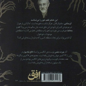 آخرین شاگرد 9 - جوزف دیلینی